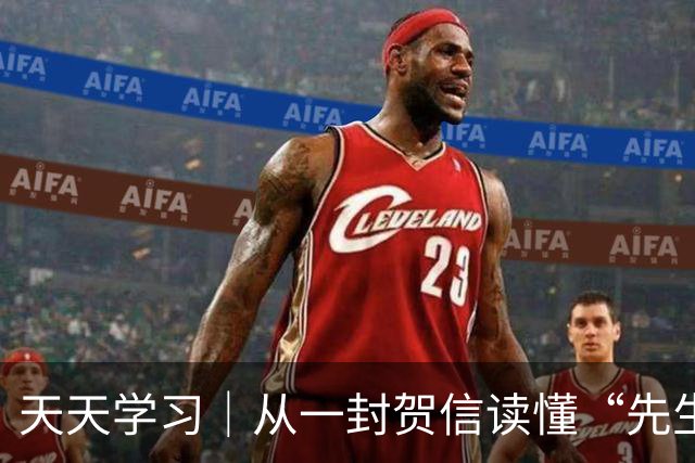 天天学习｜从一封贺信读懂“先生向北”的故事